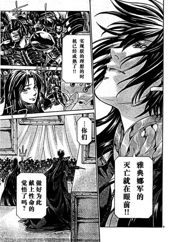 《圣斗士星矢冥王神话》漫画最新章节第165话免费下拉式在线观看章节第【4】张图片