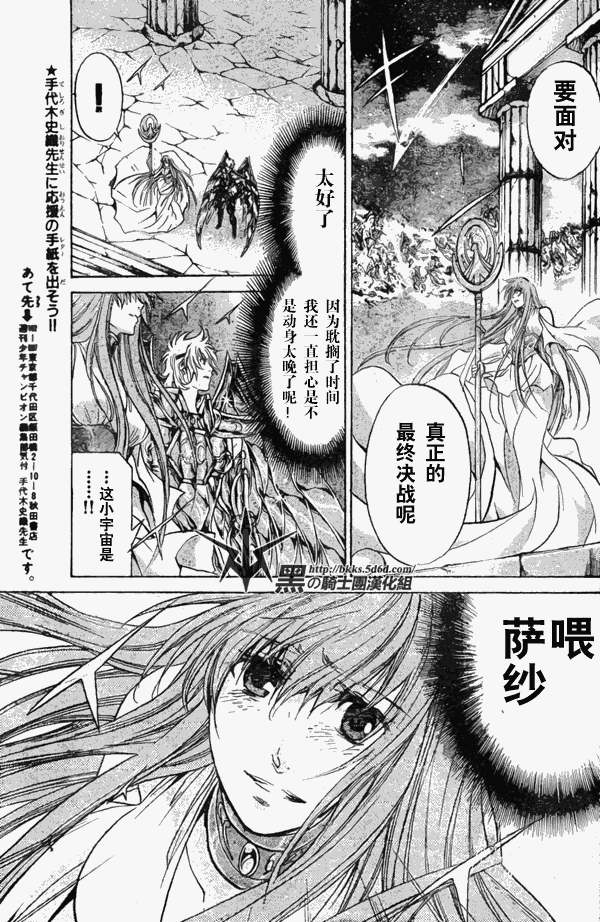 《圣斗士星矢冥王神话》漫画最新章节第114话免费下拉式在线观看章节第【16】张图片