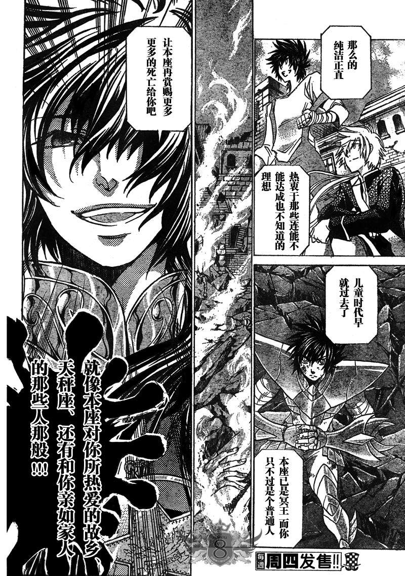 《圣斗士星矢冥王神话》漫画最新章节第133话免费下拉式在线观看章节第【5】张图片