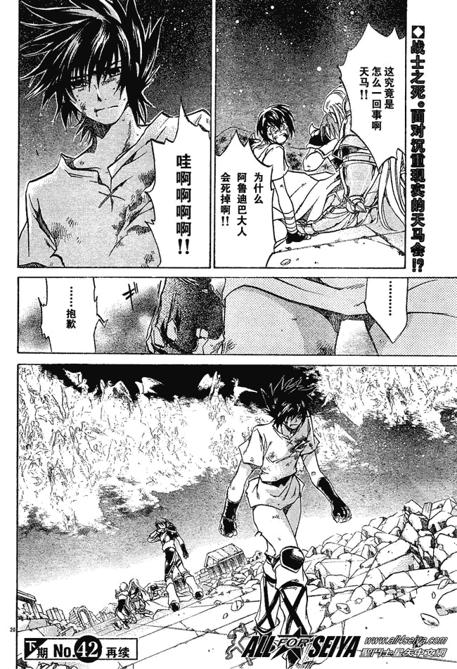 《圣斗士星矢冥王神话》漫画最新章节第51话免费下拉式在线观看章节第【20】张图片