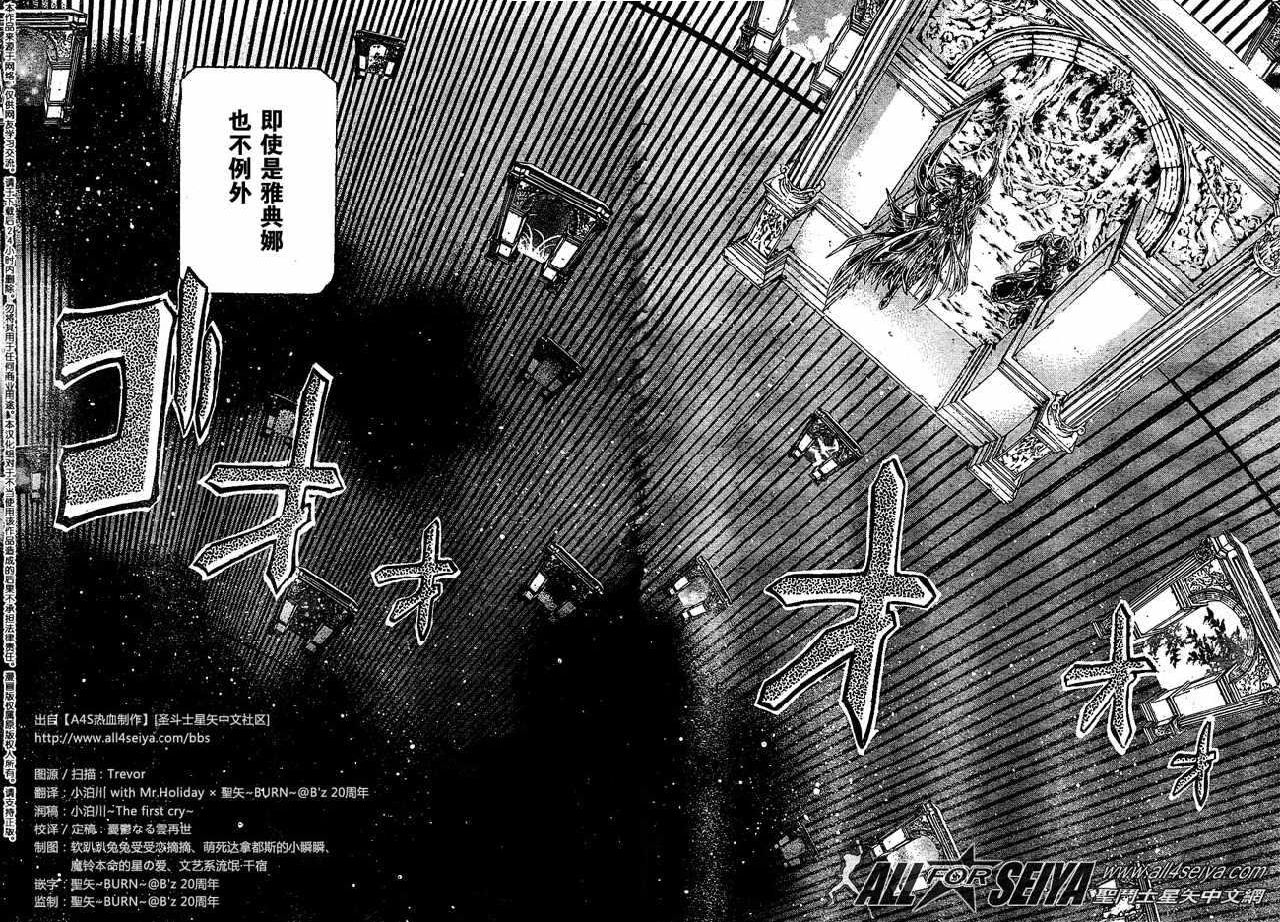 《圣斗士星矢冥王神话》漫画最新章节第73话免费下拉式在线观看章节第【12】张图片