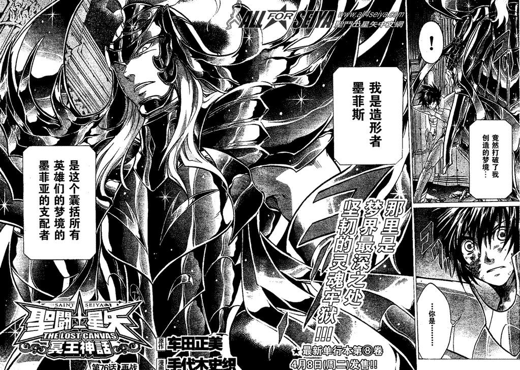 《圣斗士星矢冥王神话》漫画最新章节第76话免费下拉式在线观看章节第【2】张图片