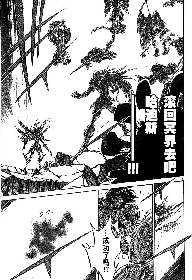 《圣斗士星矢冥王神话》漫画最新章节第220话免费下拉式在线观看章节第【7】张图片