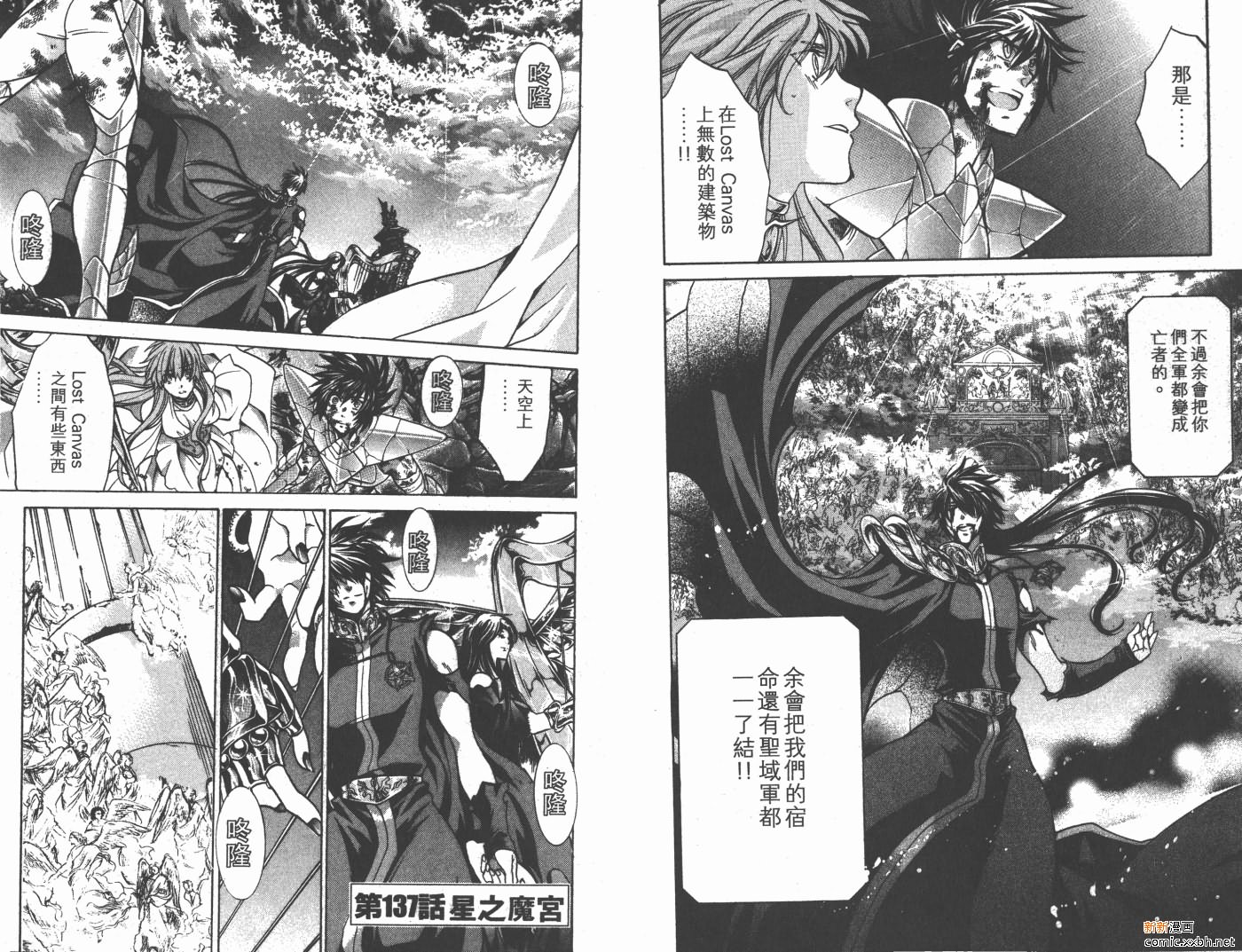 《圣斗士星矢冥王神话》漫画最新章节第16卷免费下拉式在线观看章节第【44】张图片