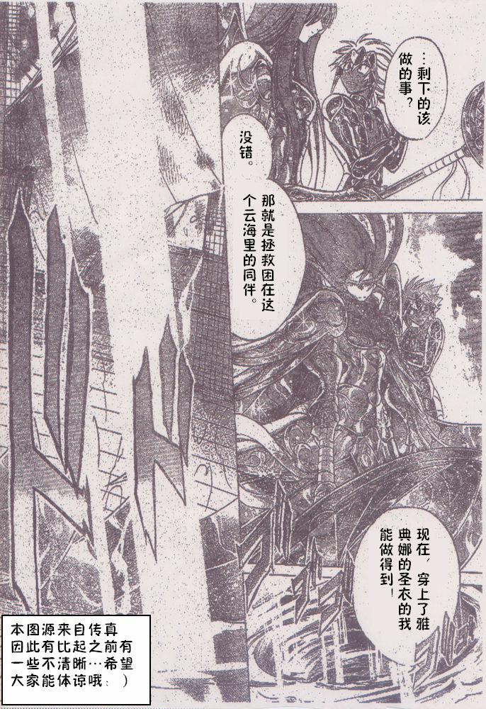 《圣斗士星矢冥王神话》漫画最新章节第205话免费下拉式在线观看章节第【2】张图片