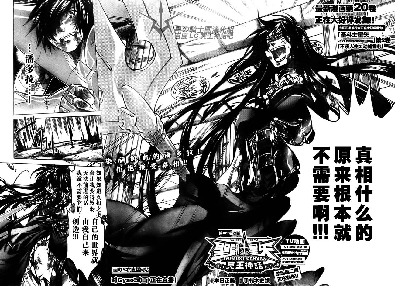 《圣斗士星矢冥王神话》漫画最新章节第189话免费下拉式在线观看章节第【2】张图片