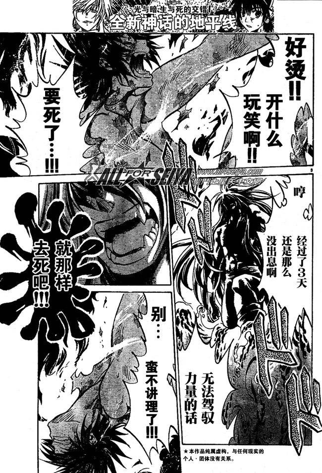 《圣斗士星矢冥王神话》漫画最新章节第99话免费下拉式在线观看章节第【3】张图片