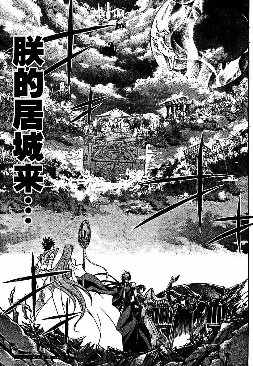 《圣斗士星矢冥王神话》漫画最新章节第136话免费下拉式在线观看章节第【18】张图片