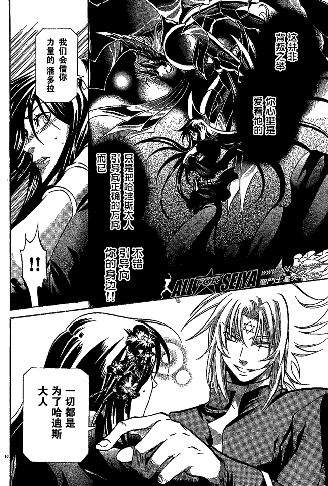 《圣斗士星矢冥王神话》漫画最新章节第53话免费下拉式在线观看章节第【10】张图片