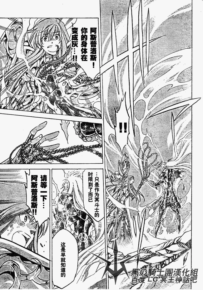 《圣斗士星矢冥王神话》漫画最新章节第211话免费下拉式在线观看章节第【9】张图片