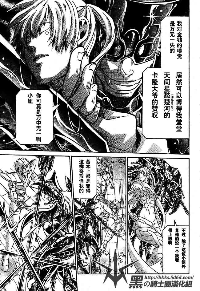 《圣斗士星矢冥王神话》漫画最新章节第143话免费下拉式在线观看章节第【3】张图片