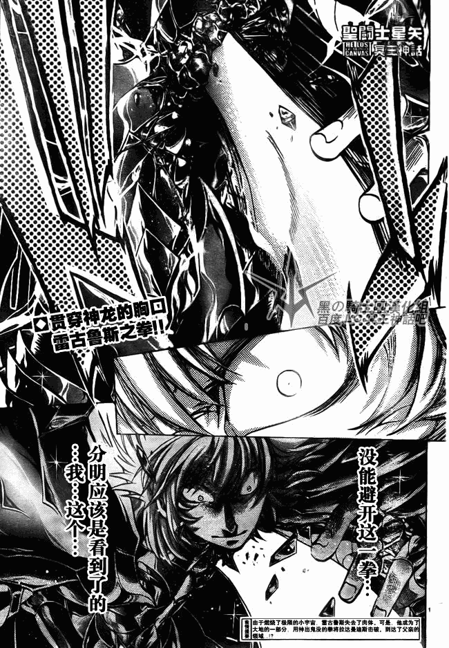 《圣斗士星矢冥王神话》漫画最新章节第201话免费下拉式在线观看章节第【1】张图片