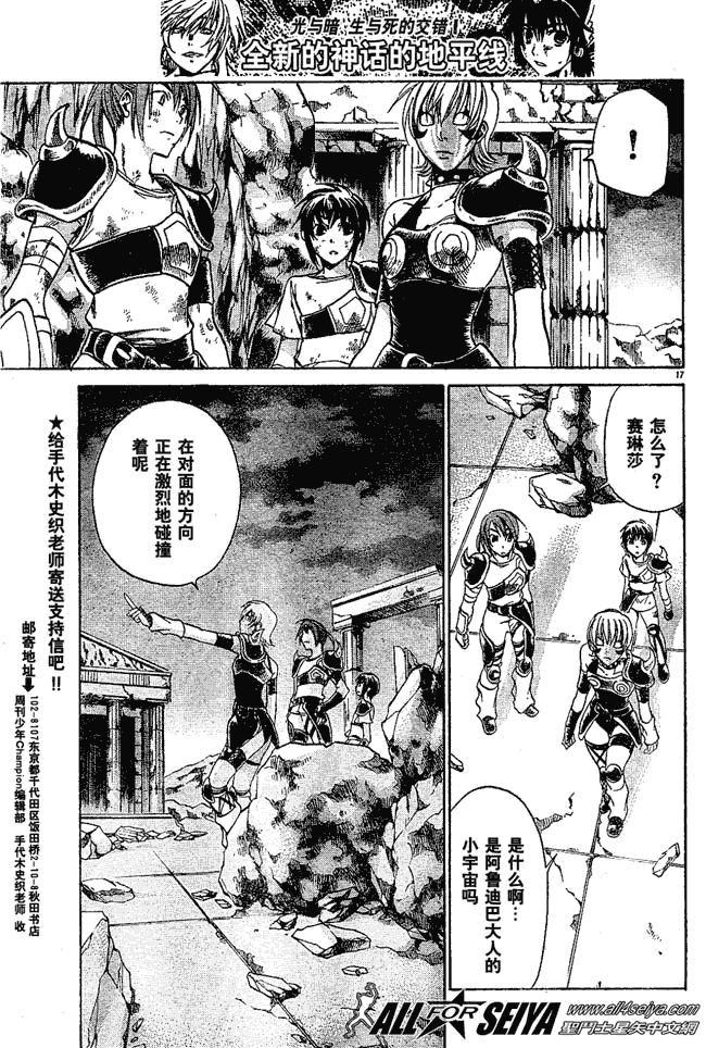 《圣斗士星矢冥王神话》漫画最新章节第37话免费下拉式在线观看章节第【15】张图片