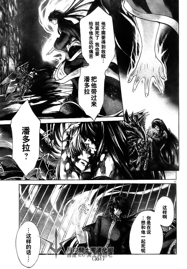 《圣斗士星矢冥王神话》漫画最新章节第204话免费下拉式在线观看章节第【12】张图片