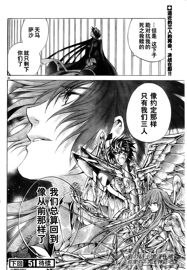 《圣斗士星矢冥王神话》漫画最新章节第204话免费下拉式在线观看章节第【19】张图片