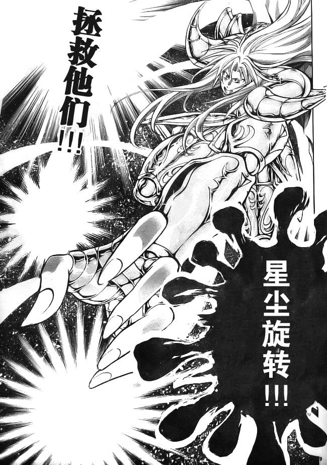 《圣斗士星矢冥王神话》漫画最新章节第172话免费下拉式在线观看章节第【8】张图片