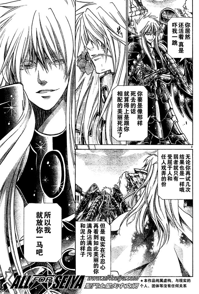 《圣斗士星矢冥王神话》漫画最新章节第23话免费下拉式在线观看章节第【3】张图片