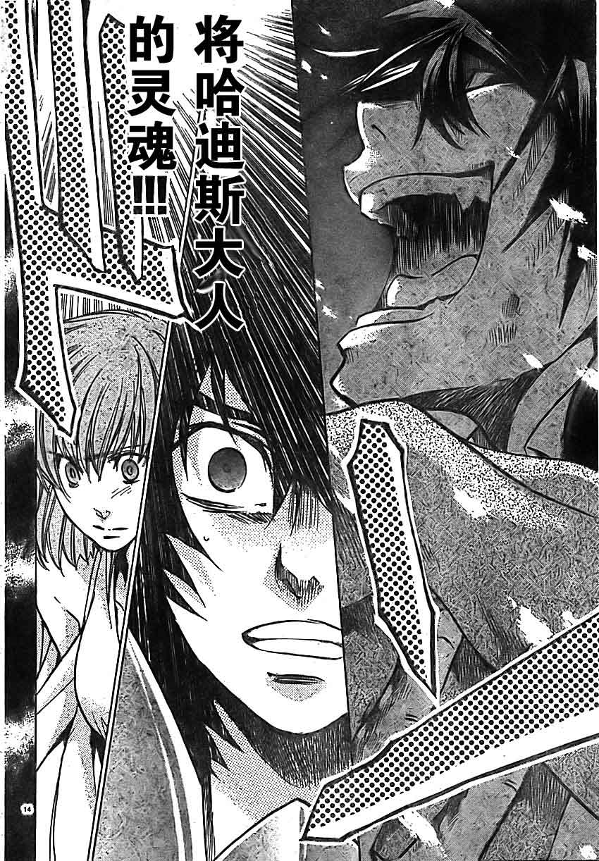 《圣斗士星矢冥王神话》漫画最新章节第163话免费下拉式在线观看章节第【12】张图片