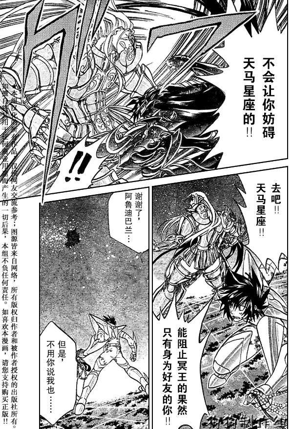 《圣斗士星矢冥王神话》漫画最新章节第47话免费下拉式在线观看章节第【11】张图片