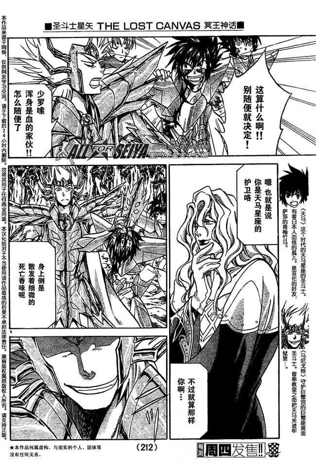 《圣斗士星矢冥王神话》漫画最新章节第61话免费下拉式在线观看章节第【3】张图片