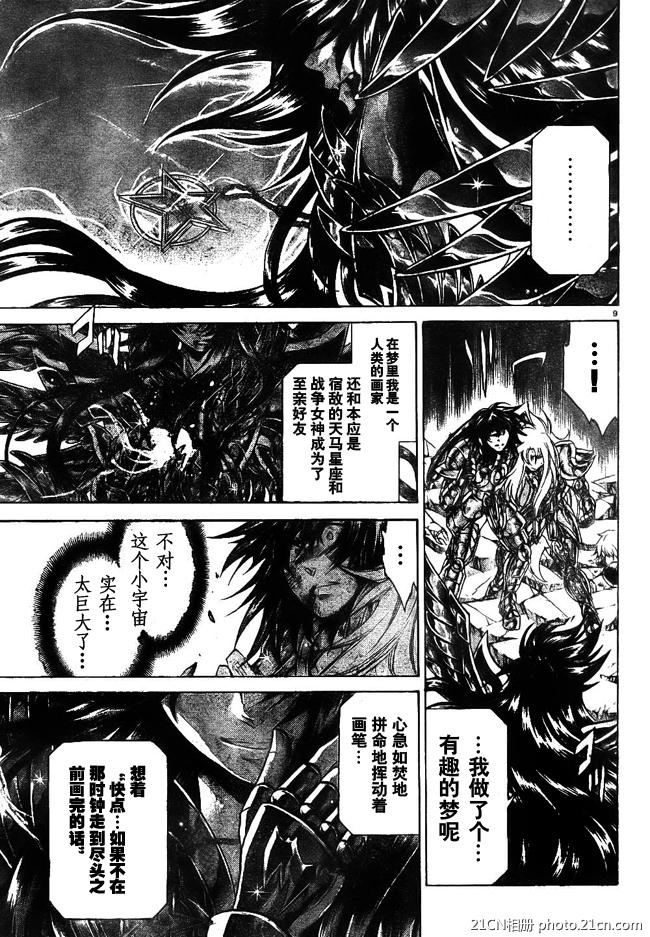 《圣斗士星矢冥王神话》漫画最新章节第219话免费下拉式在线观看章节第【7】张图片