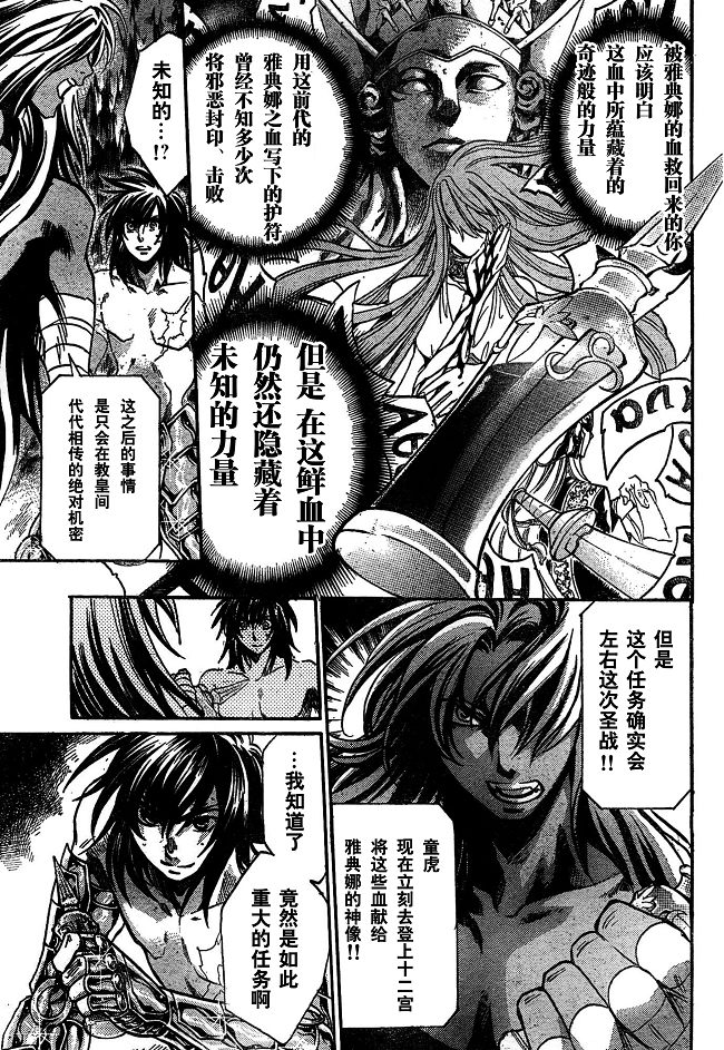 《圣斗士星矢冥王神话》漫画最新章节第141话免费下拉式在线观看章节第【16】张图片