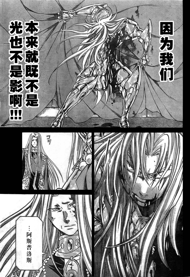 《圣斗士星矢冥王神话》漫画最新章节第157话免费下拉式在线观看章节第【4】张图片