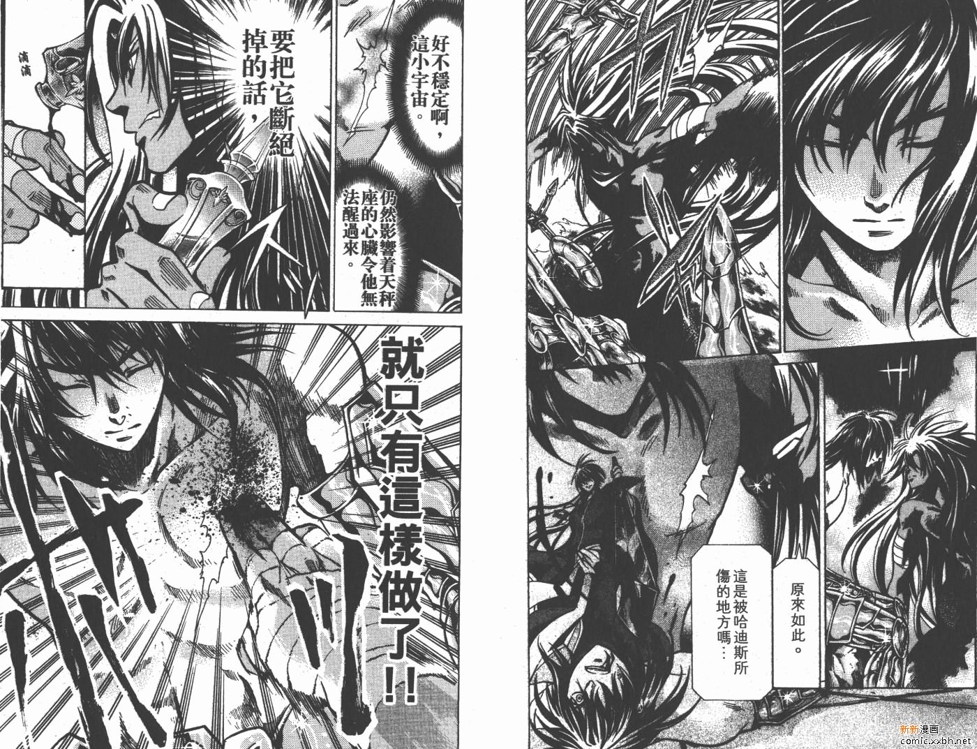 《圣斗士星矢冥王神话》漫画最新章节第16卷免费下拉式在线观看章节第【96】张图片