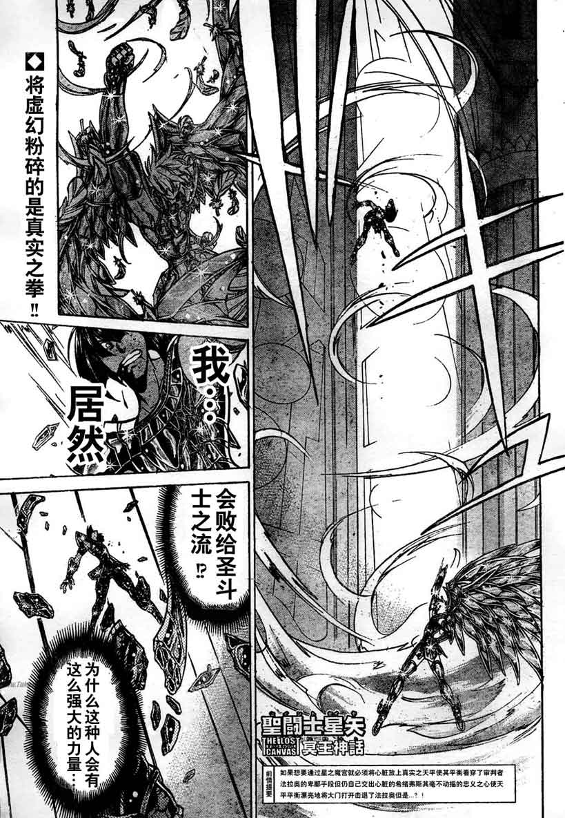 《圣斗士星矢冥王神话》漫画最新章节第140话免费下拉式在线观看章节第【1】张图片