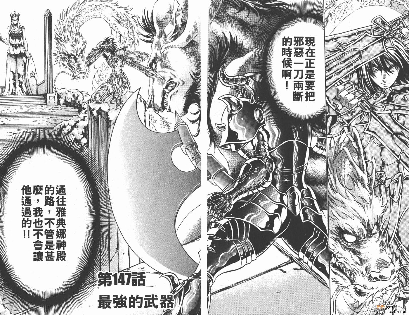 《圣斗士星矢冥王神话》漫画最新章节第17卷免费下拉式在线观看章节第【55】张图片