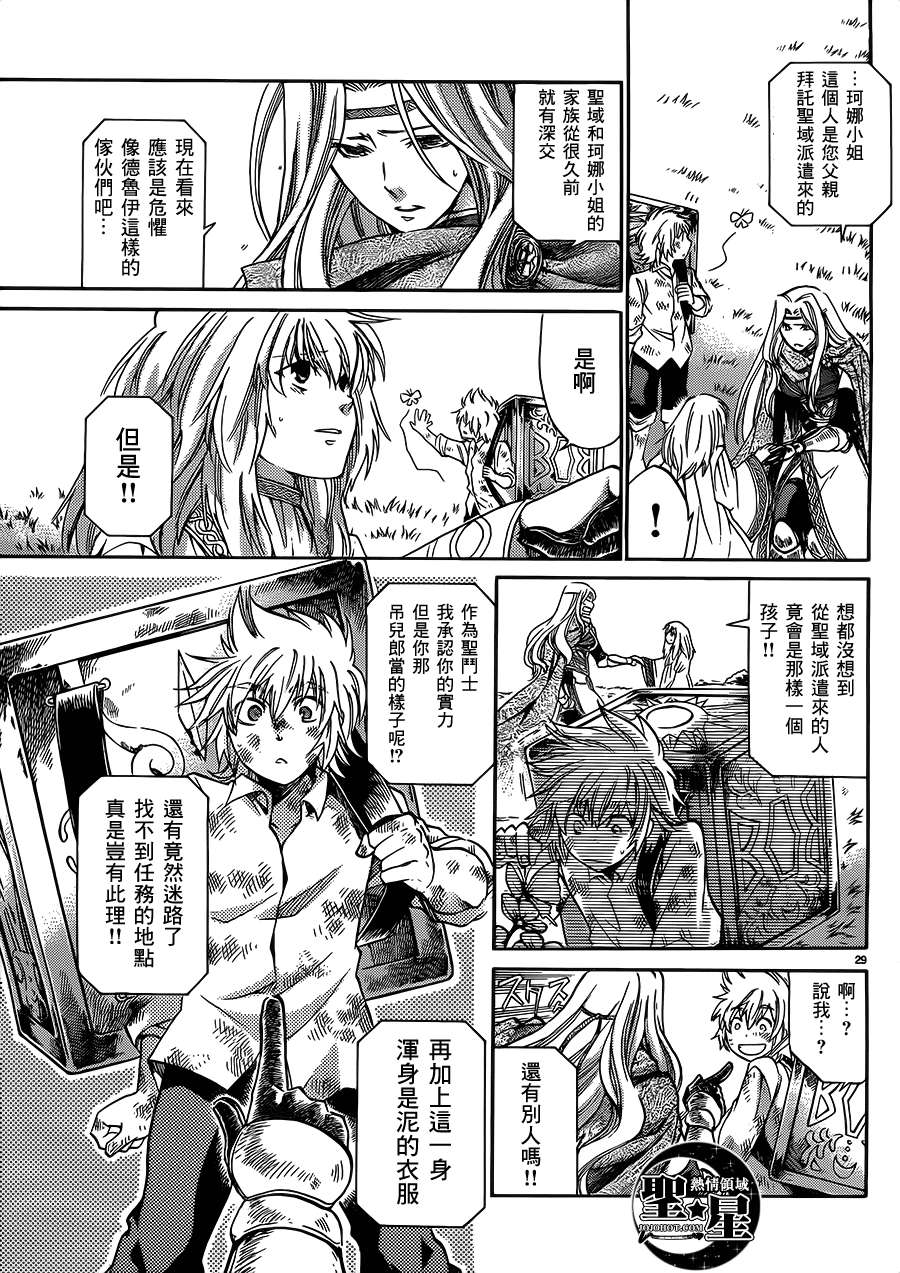 《圣斗士星矢冥王神话》漫画最新章节狮子座篇01免费下拉式在线观看章节第【26】张图片