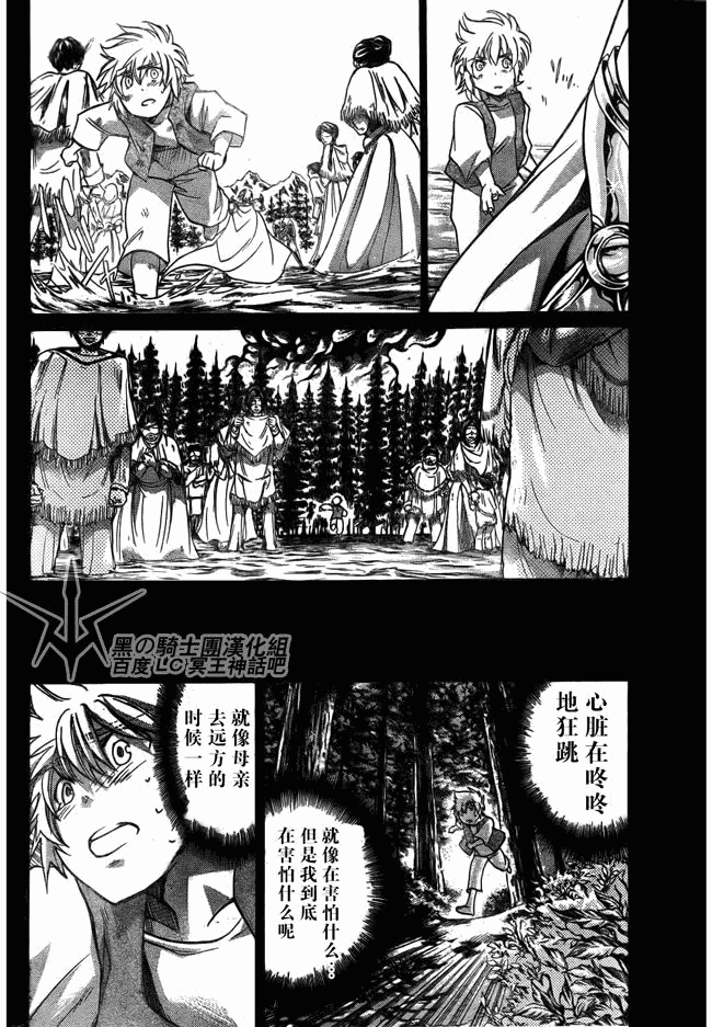 《圣斗士星矢冥王神话》漫画最新章节第196话免费下拉式在线观看章节第【16】张图片