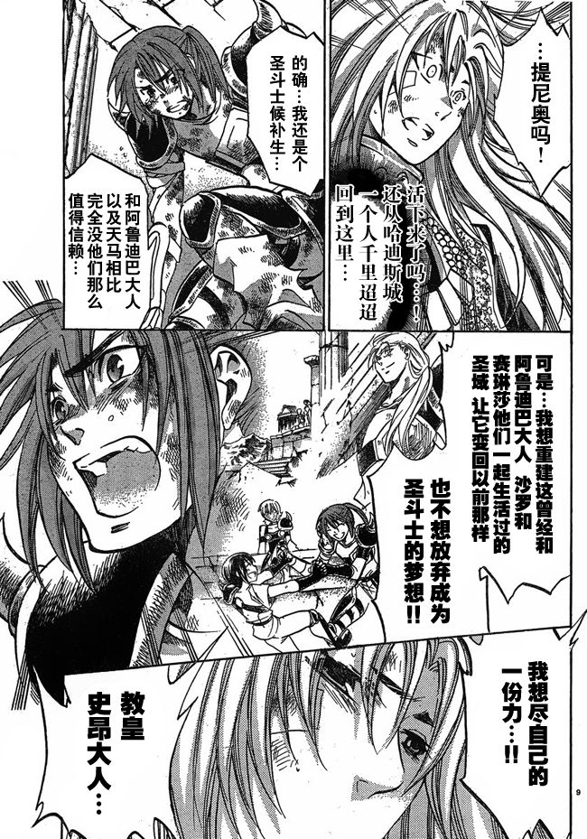 《圣斗士星矢冥王神话》漫画最新章节第223话 开始的未来免费下拉式在线观看章节第【8】张图片