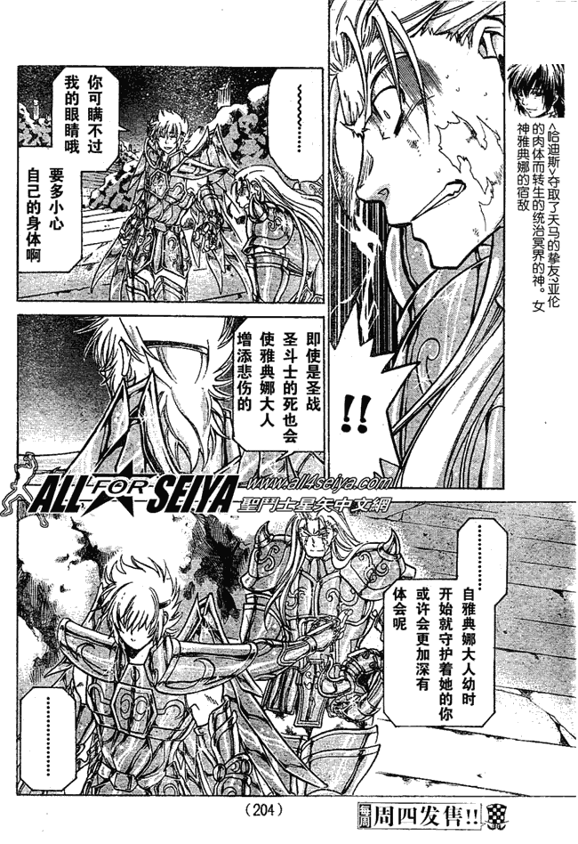 《圣斗士星矢冥王神话》漫画最新章节第42话免费下拉式在线观看章节第【9】张图片