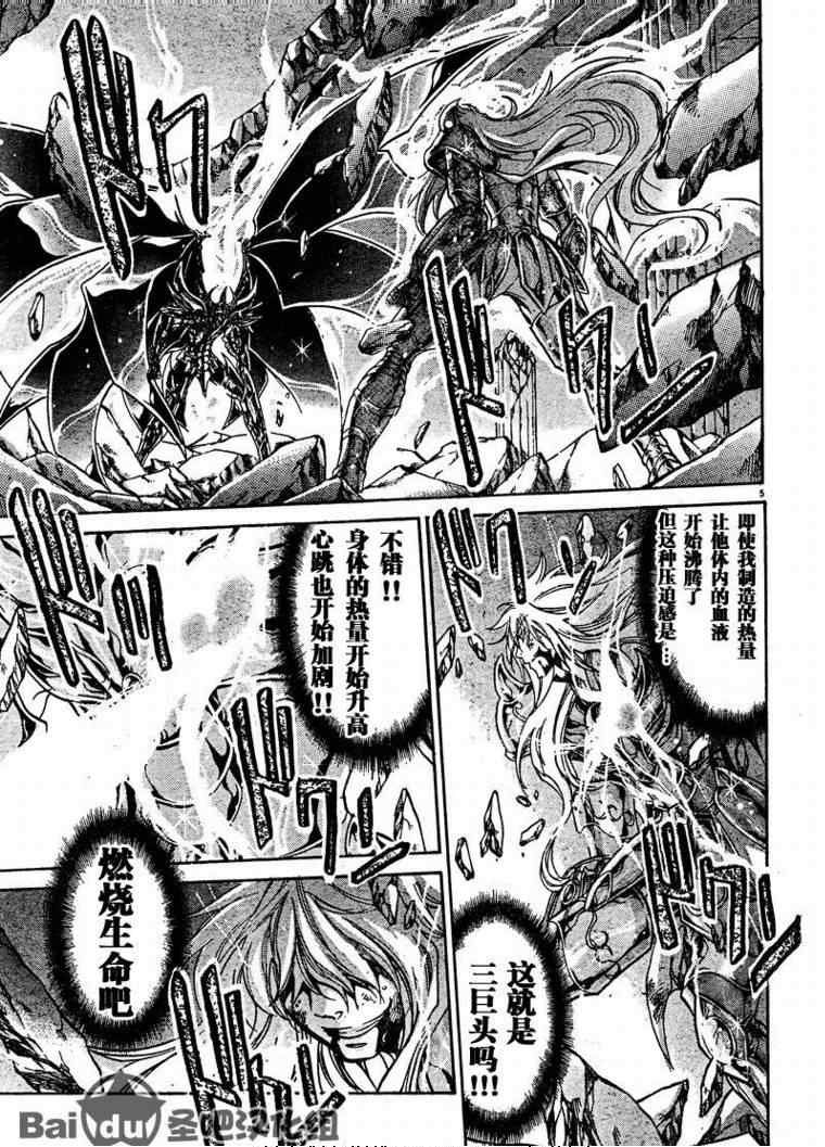 《圣斗士星矢冥王神话》漫画最新章节第107话免费下拉式在线观看章节第【4】张图片