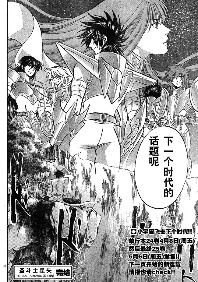 《圣斗士星矢冥王神话》漫画最新章节第223话 开始的未来免费下拉式在线观看章节第【18】张图片