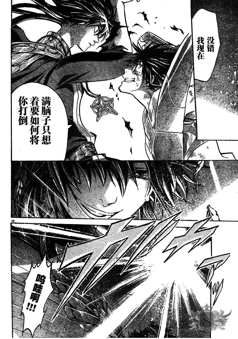 《圣斗士星矢冥王神话》漫画最新章节第133话免费下拉式在线观看章节第【10】张图片