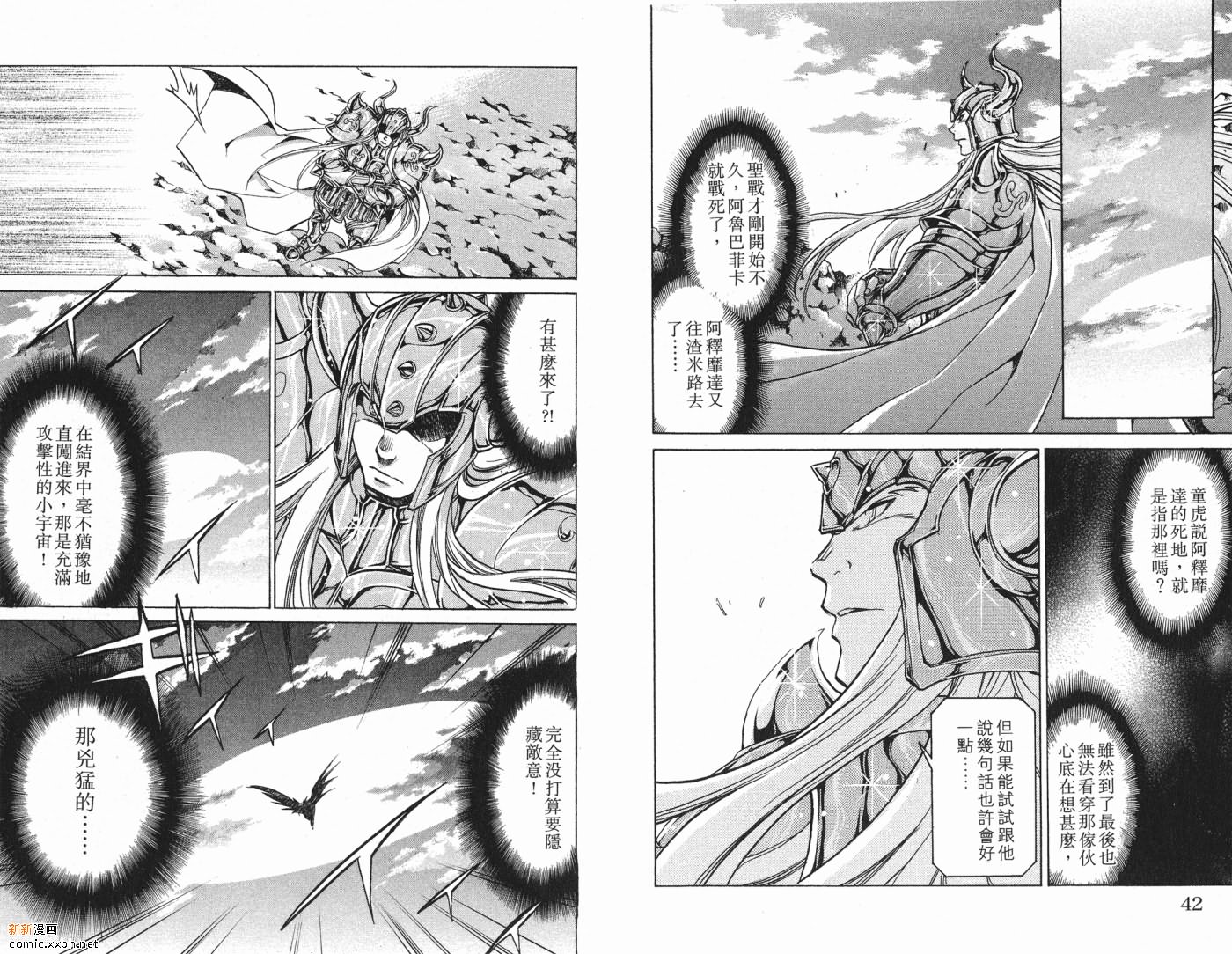 《圣斗士星矢冥王神话》漫画最新章节第5卷免费下拉式在线观看章节第【22】张图片