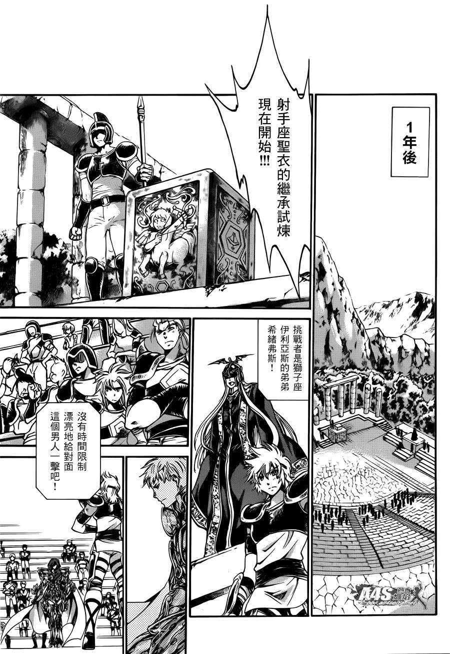 《圣斗士星矢冥王神话》漫画最新章节射手座篇01免费下拉式在线观看章节第【37】张图片