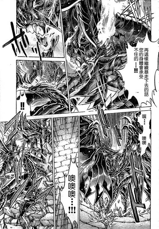 《圣斗士星矢冥王神话》漫画最新章节第145话免费下拉式在线观看章节第【7】张图片