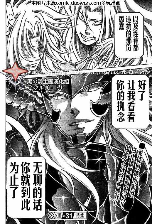 《圣斗士星矢冥王神话》漫画最新章节第90话免费下拉式在线观看章节第【19】张图片