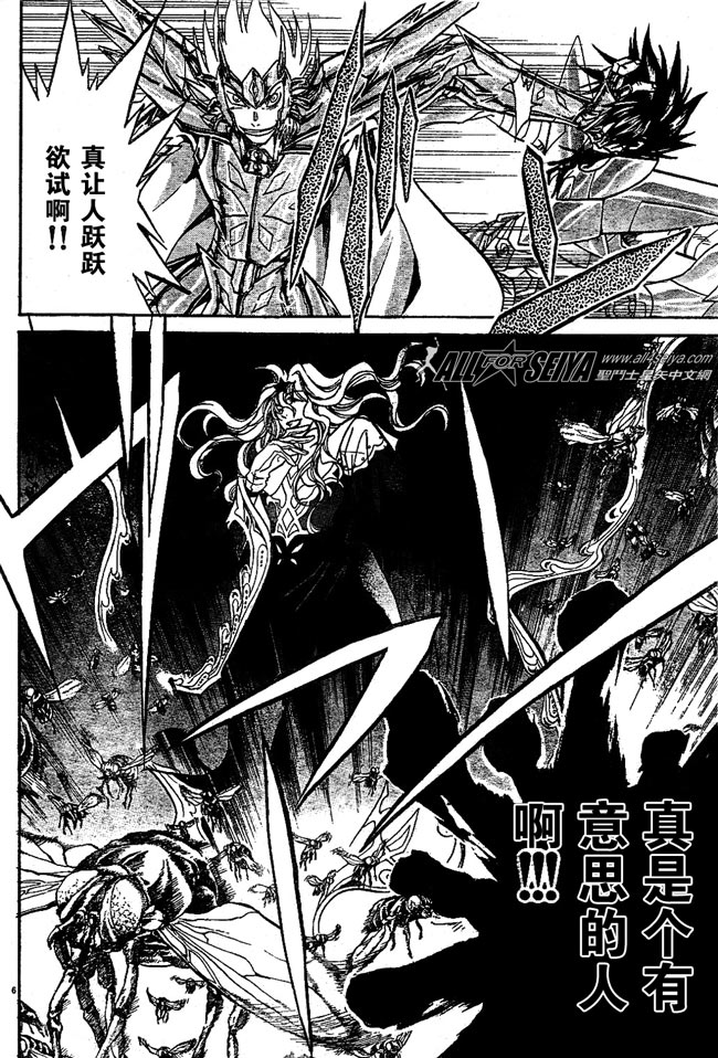 《圣斗士星矢冥王神话》漫画最新章节第61话免费下拉式在线观看章节第【5】张图片