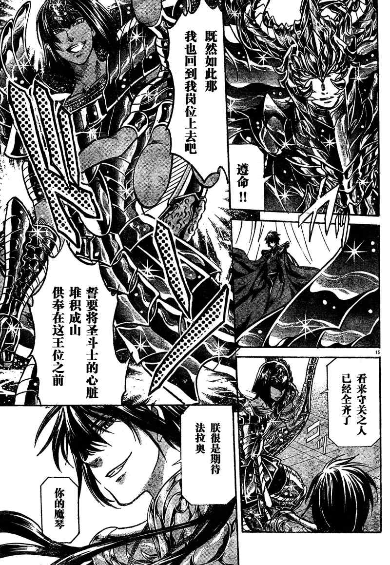 《圣斗士星矢冥王神话》漫画最新章节第138话免费下拉式在线观看章节第【14】张图片