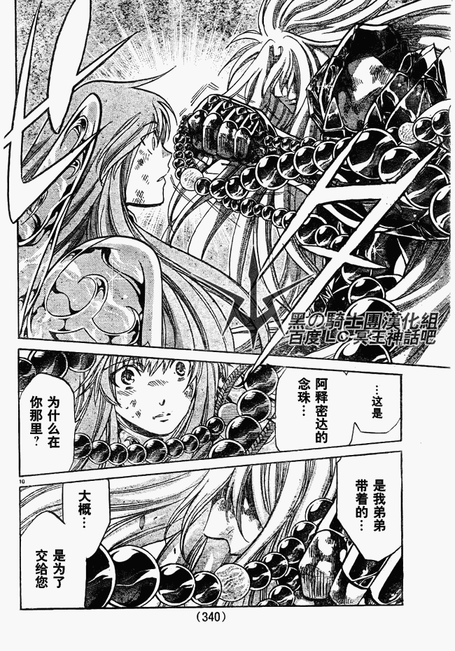 《圣斗士星矢冥王神话》漫画最新章节第211话免费下拉式在线观看章节第【8】张图片