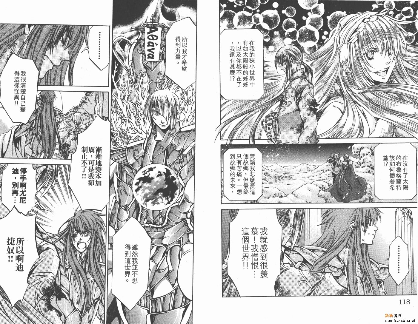 《圣斗士星矢冥王神话》漫画最新章节第13卷免费下拉式在线观看章节第【61】张图片