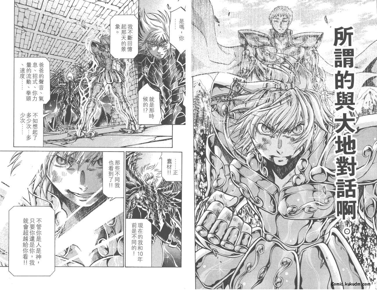 《圣斗士星矢冥王神话》漫画最新章节第23卷免费下拉式在线观看章节第【13】张图片