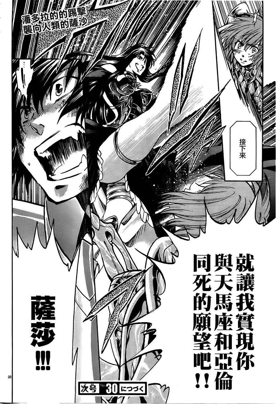 《圣斗士星矢冥王神话》漫画最新章节第184话免费下拉式在线观看章节第【17】张图片