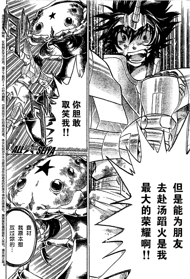 《圣斗士星矢冥王神话》漫画最新章节第58话免费下拉式在线观看章节第【13】张图片