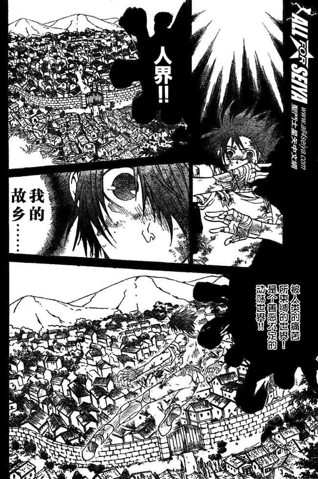 《圣斗士星矢冥王神话》漫画最新章节第28话免费下拉式在线观看章节第【9】张图片