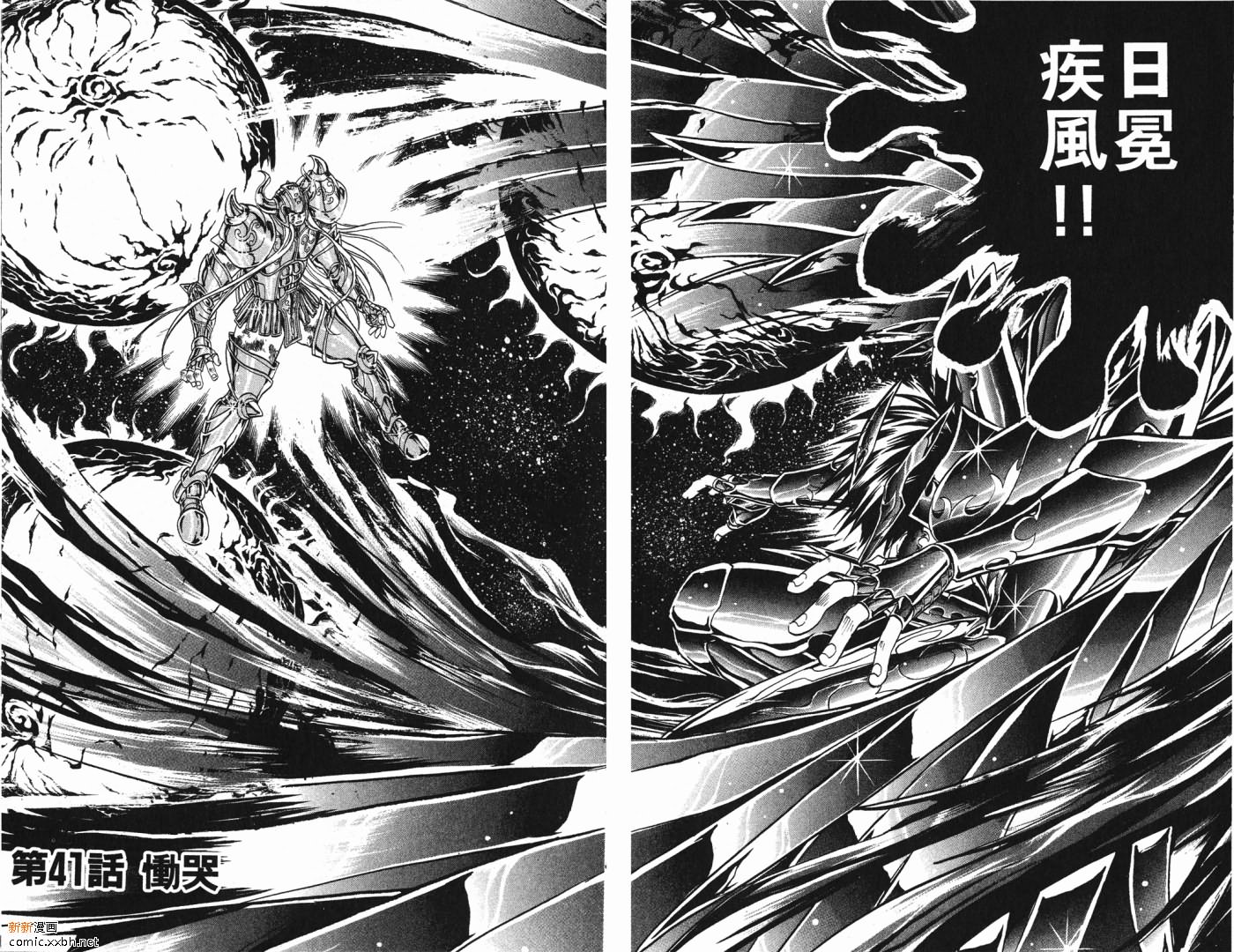 《圣斗士星矢冥王神话》漫画最新章节第5卷免费下拉式在线观看章节第【75】张图片